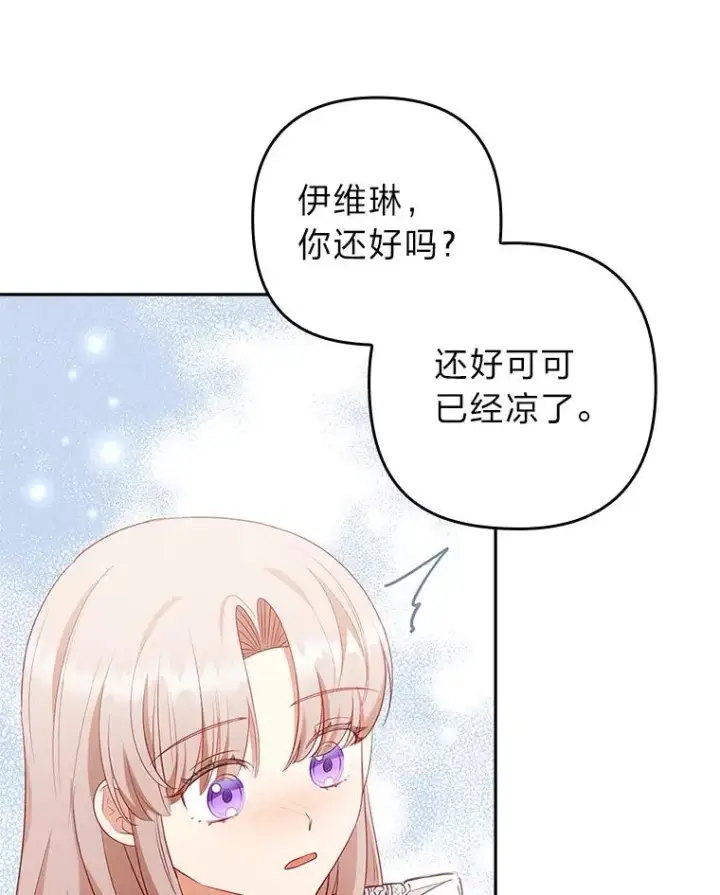 《勾引了病弱男主》53.临别前的夜晚图91