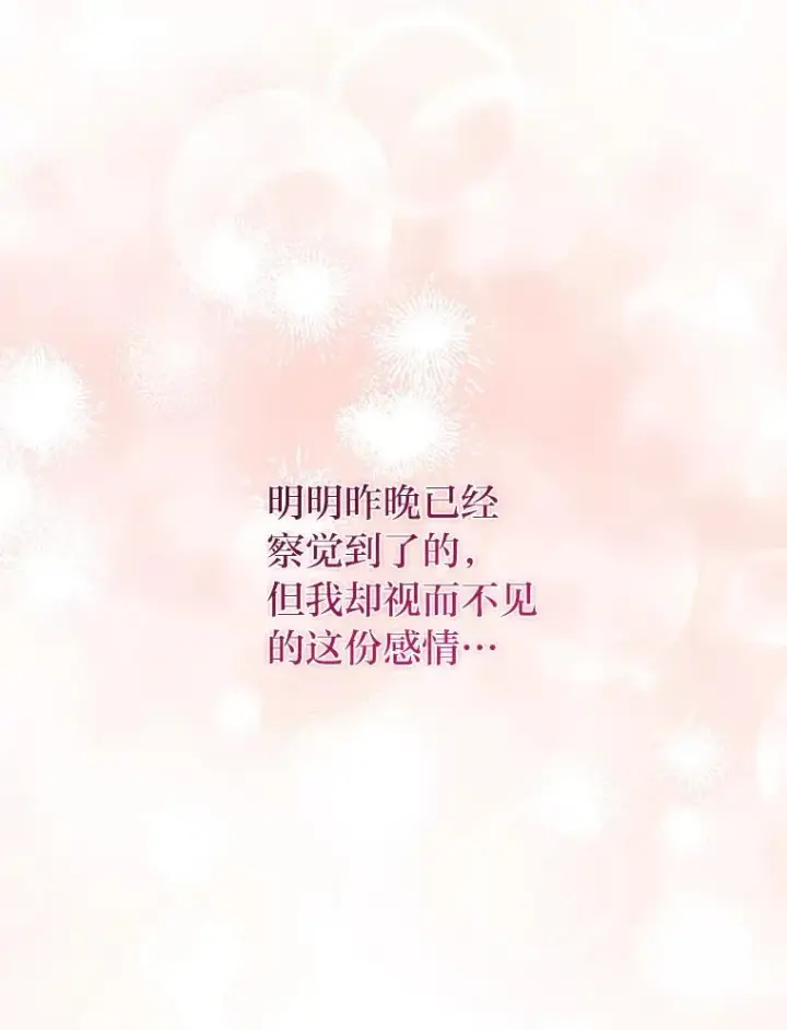 《勾引了病弱男主》54.爱在心口难开图107