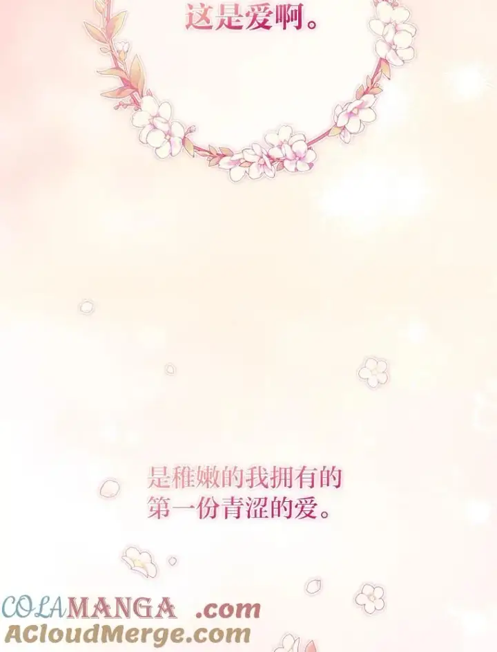 《勾引了病弱男主》54.爱在心口难开图109