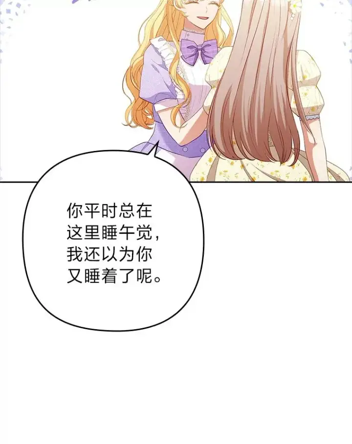《勾引了病弱男主》54.爱在心口难开图123