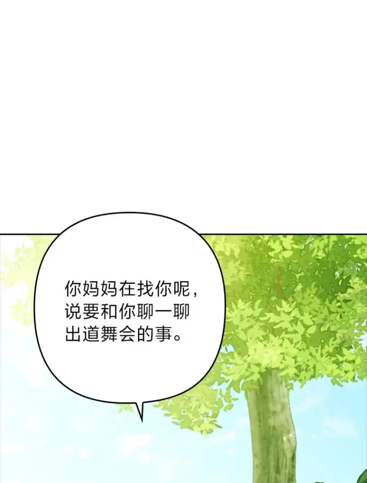 《勾引了病弱男主》54.爱在心口难开图126