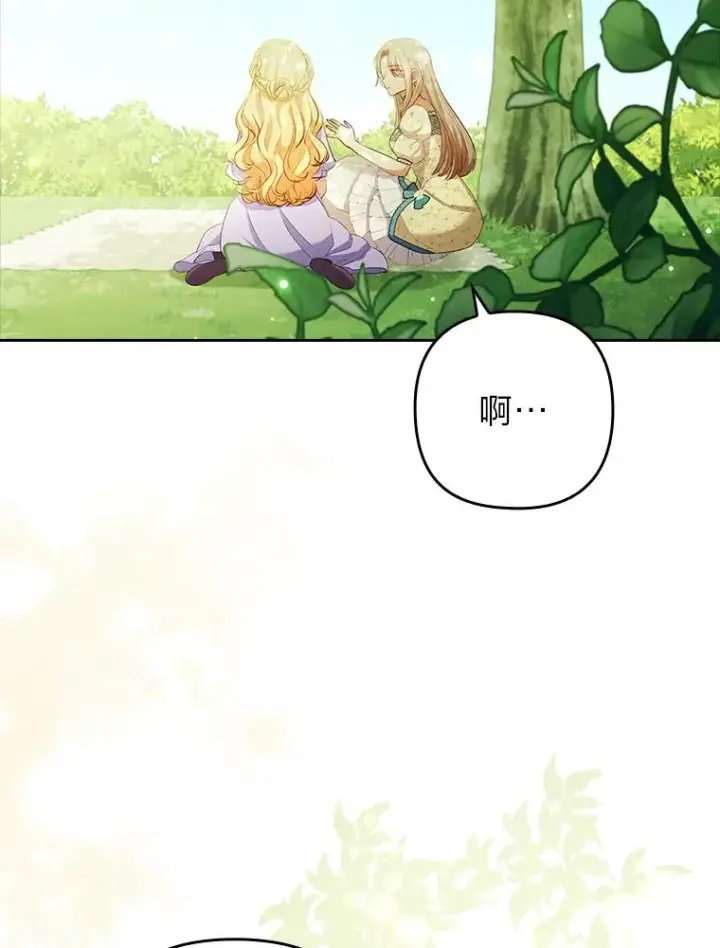 《勾引了病弱男主》54.爱在心口难开图127