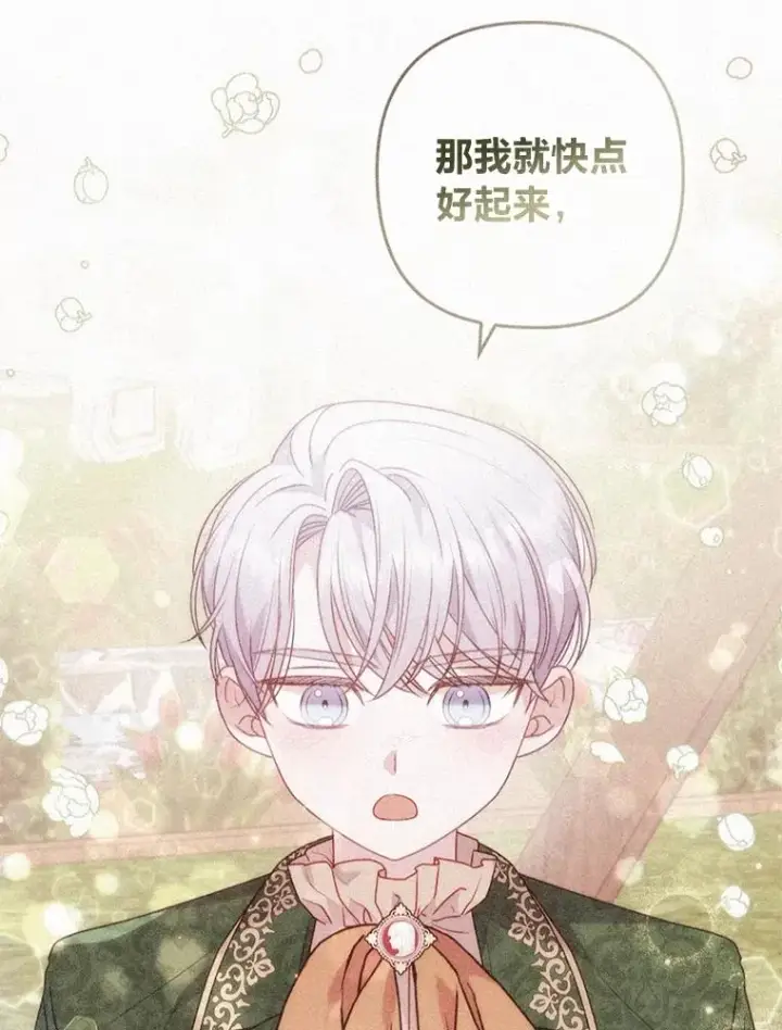 《勾引了病弱男主》54.爱在心口难开图130