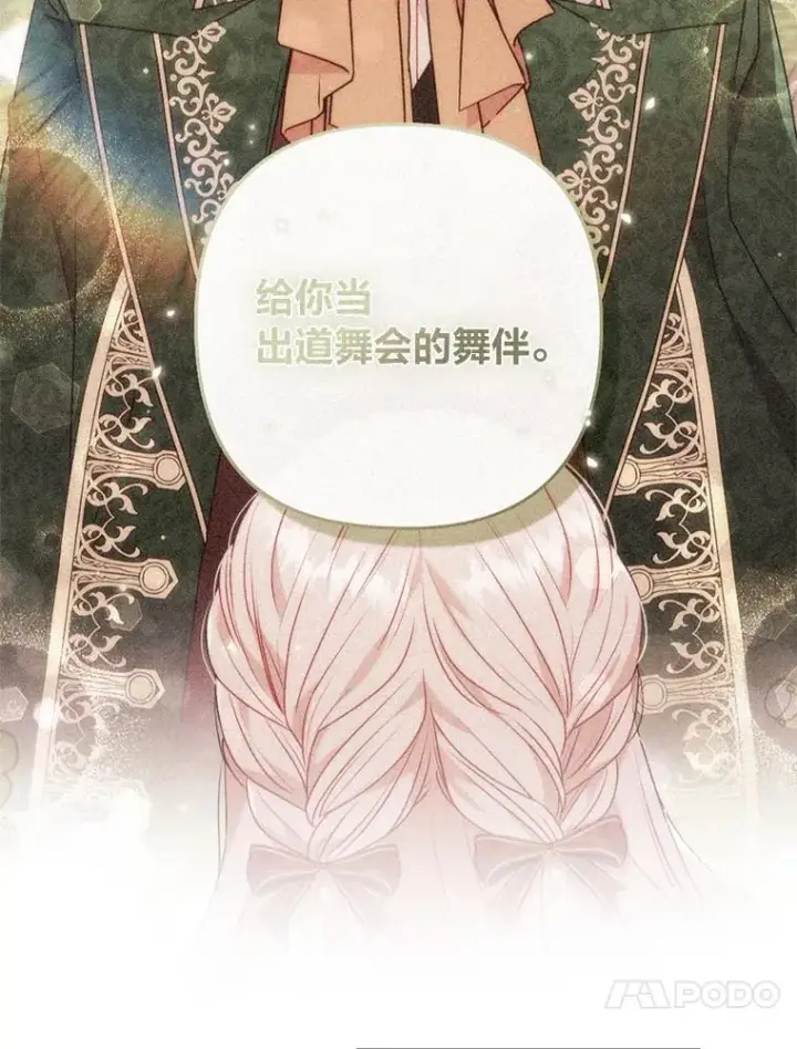 《勾引了病弱男主》54.爱在心口难开图131