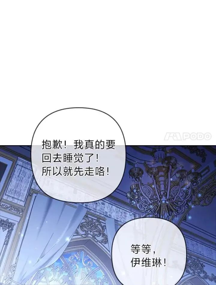 《勾引了病弱男主》54.爱在心口难开图15