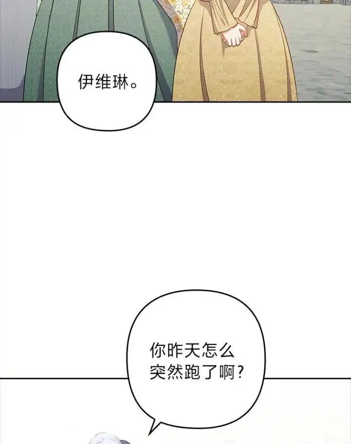 《勾引了病弱男主》54.爱在心口难开图44