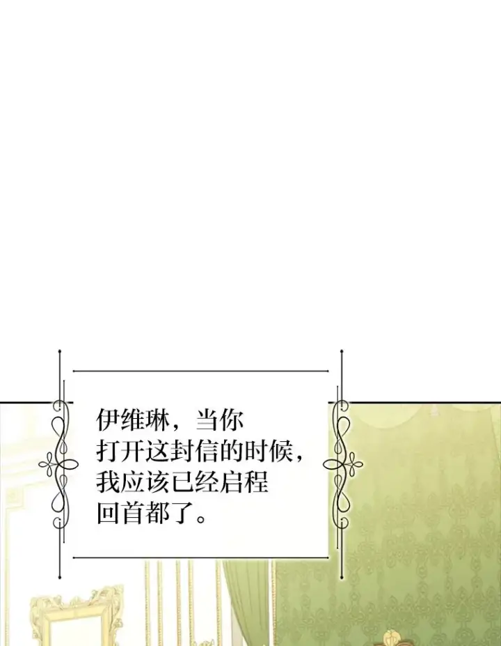 《勾引了病弱男主》54.爱在心口难开图90