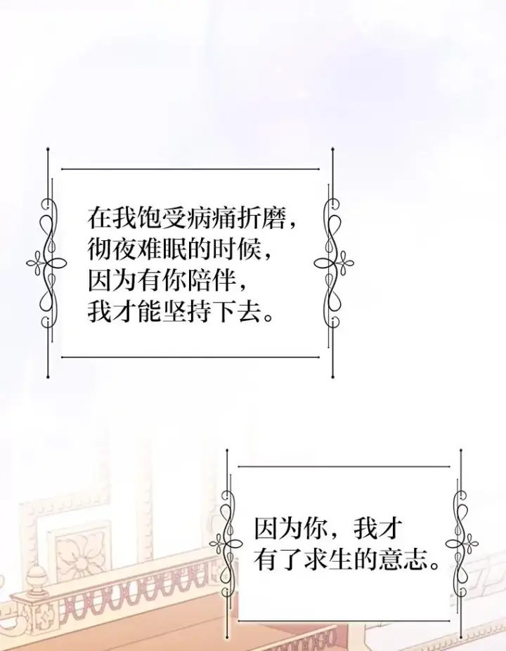《勾引了病弱男主》54.爱在心口难开图94