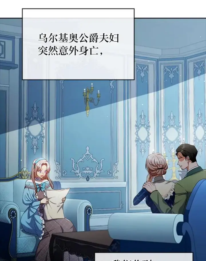 漫画《勾引了病弱男主》55.健忘的动物第15张图