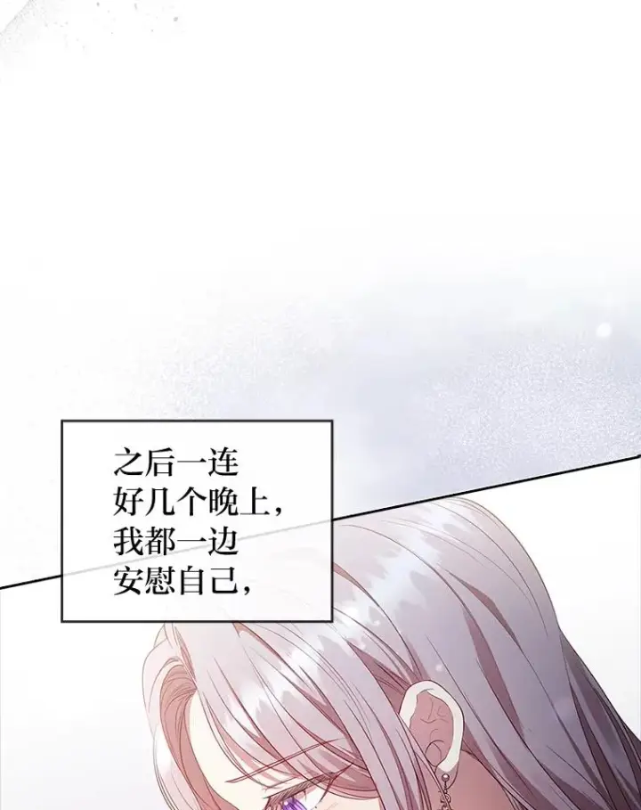 漫画《勾引了病弱男主》55.健忘的动物第19张图