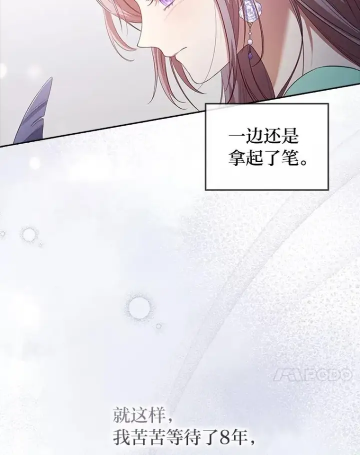 漫画《勾引了病弱男主》55.健忘的动物第20张图
