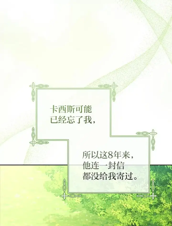 漫画《勾引了病弱男主》55.健忘的动物第3张图