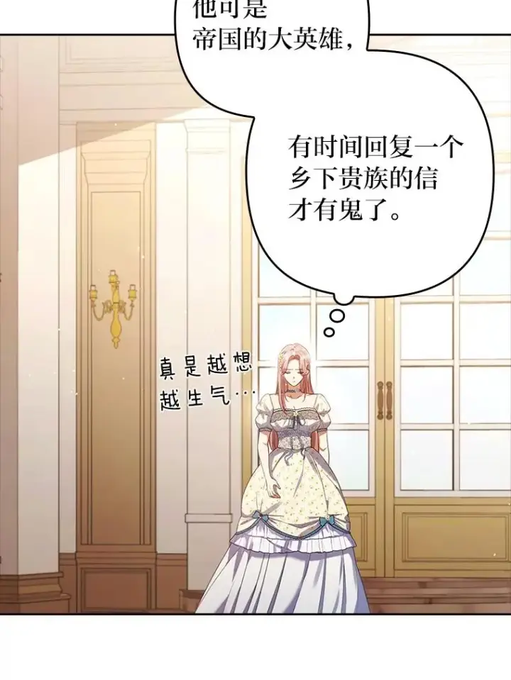 漫画《勾引了病弱男主》55.健忘的动物第39张图