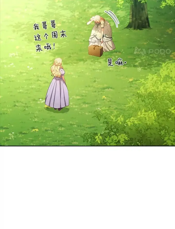 漫画《勾引了病弱男主》55.健忘的动物第4张图