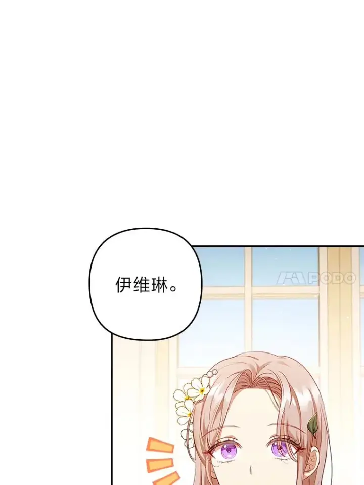 漫画《勾引了病弱男主》55.健忘的动物第40张图