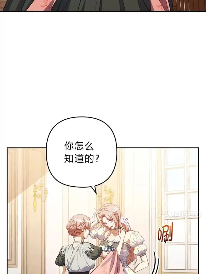 漫画《勾引了病弱男主》55.健忘的动物第43张图