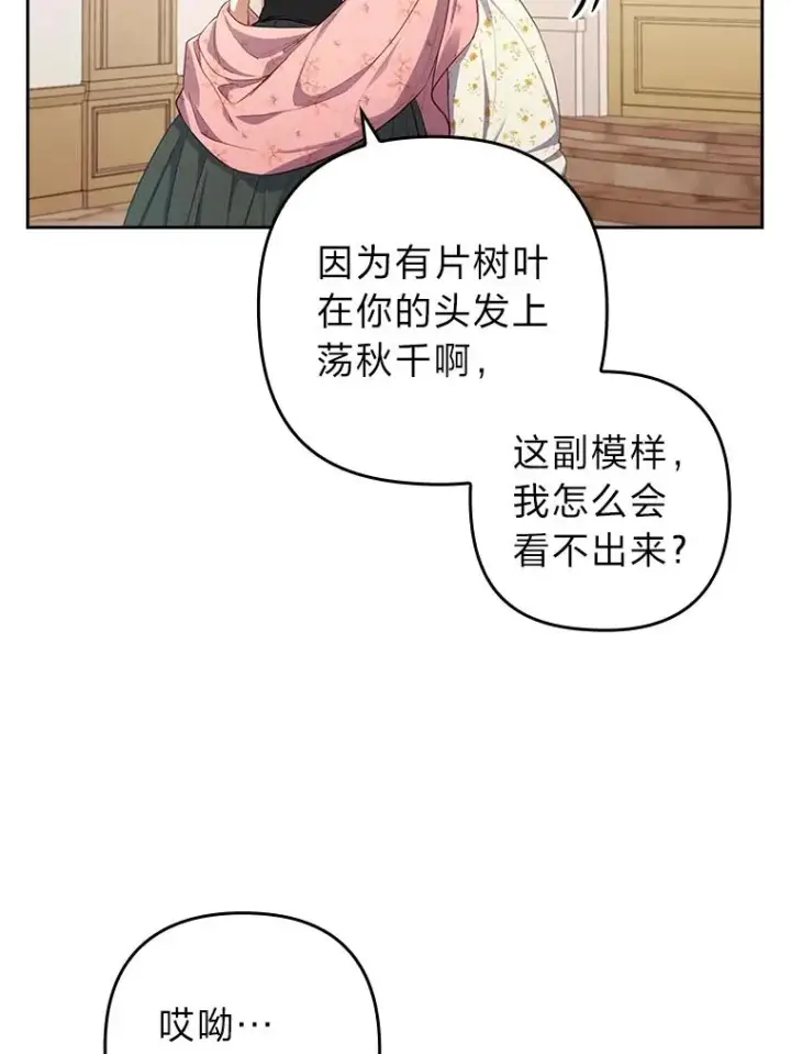 漫画《勾引了病弱男主》55.健忘的动物第44张图