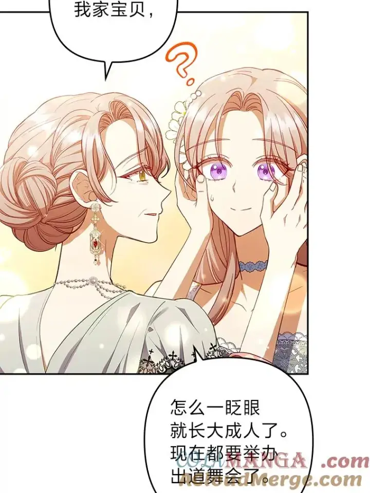 漫画《勾引了病弱男主》55.健忘的动物第45张图