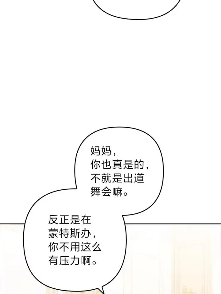 漫画《勾引了病弱男主》55.健忘的动物第46张图