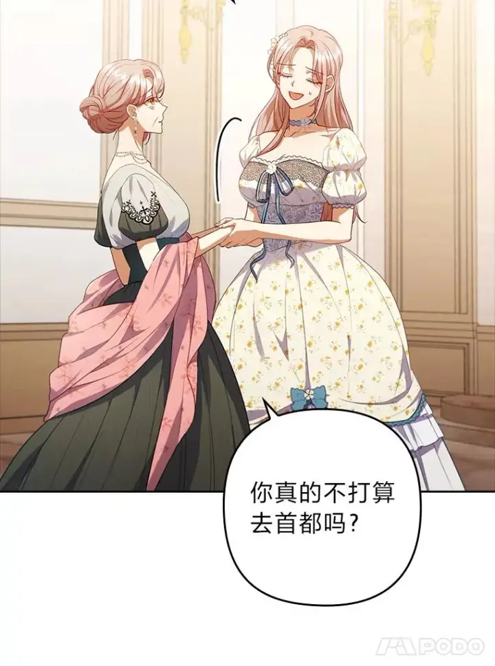 漫画《勾引了病弱男主》55.健忘的动物第47张图