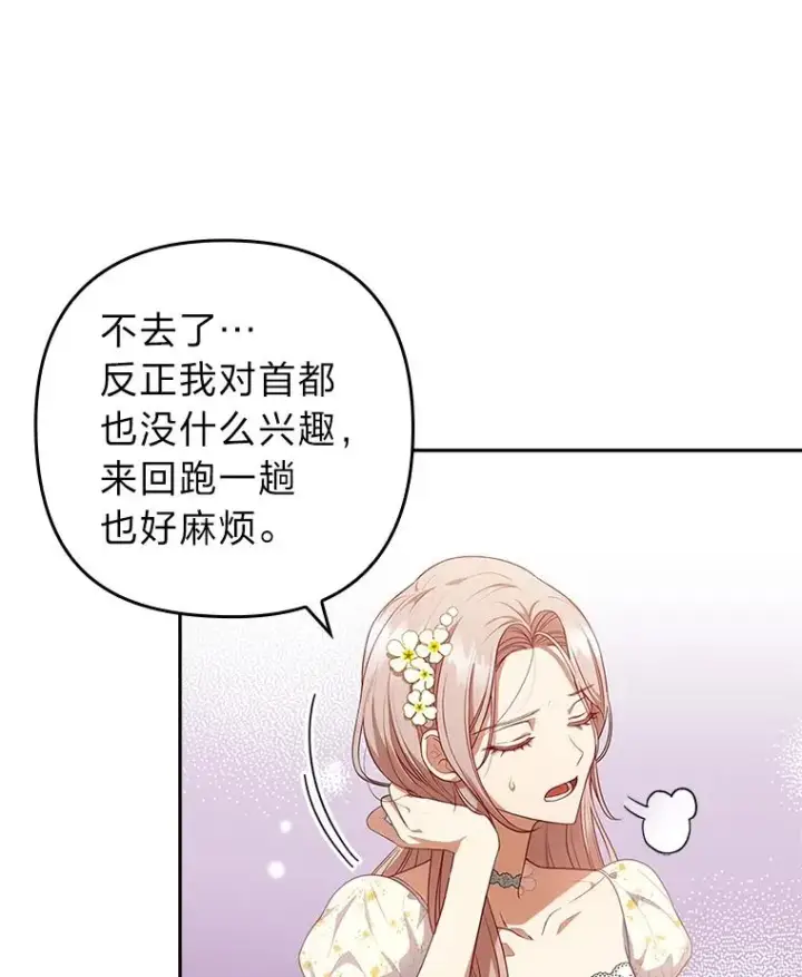漫画《勾引了病弱男主》55.健忘的动物第48张图