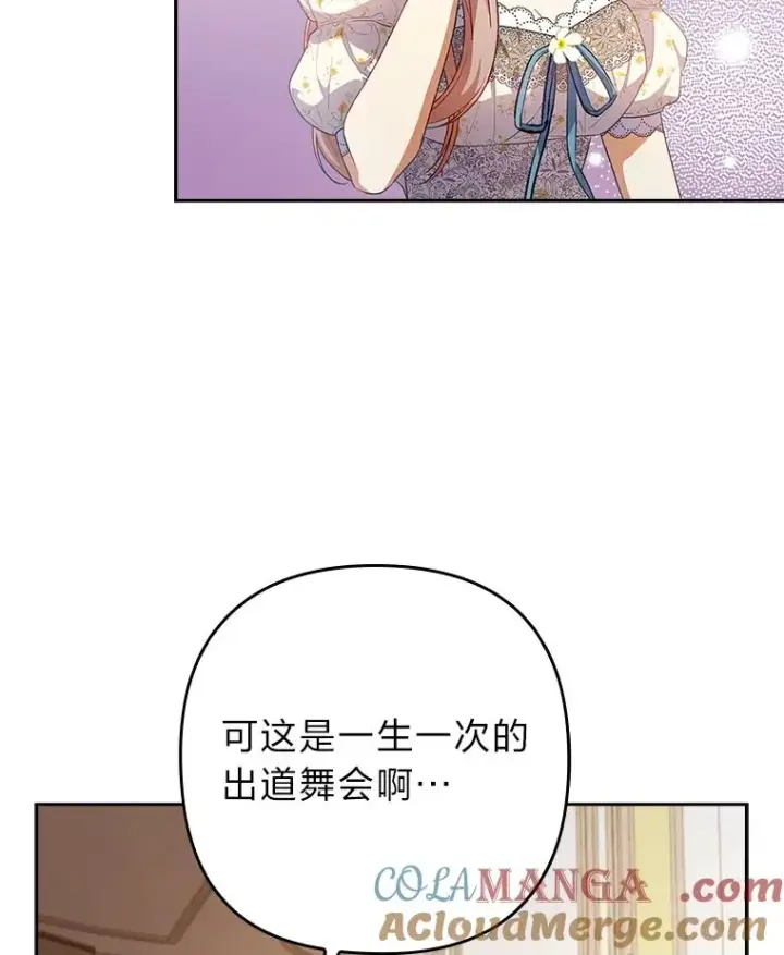 漫画《勾引了病弱男主》55.健忘的动物第49张图