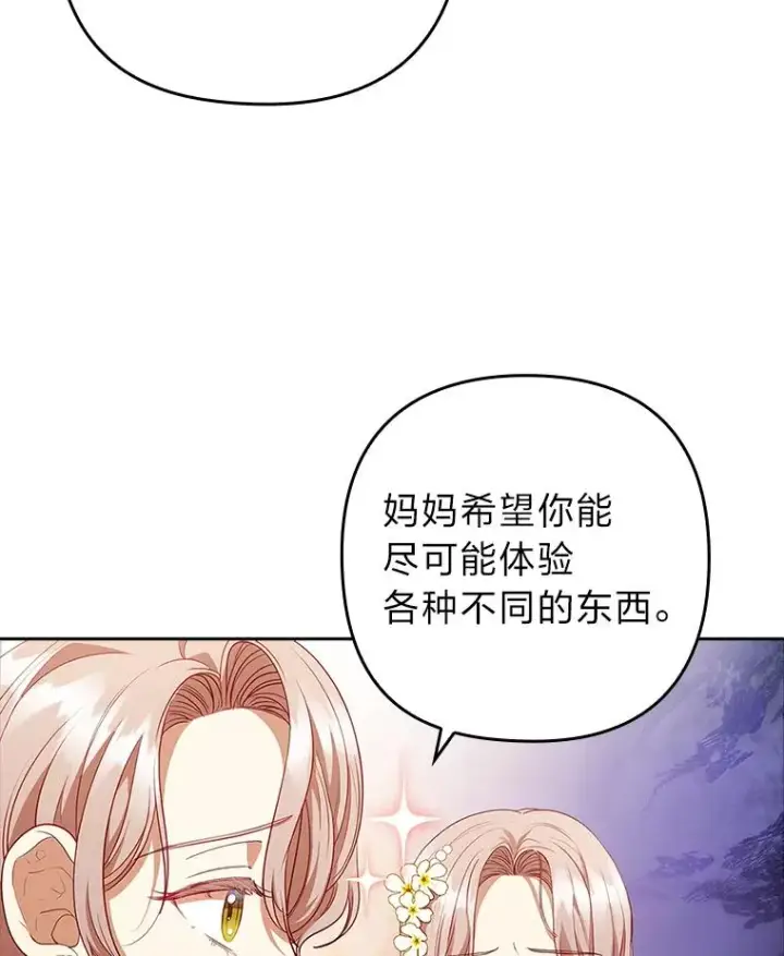 漫画《勾引了病弱男主》55.健忘的动物第51张图