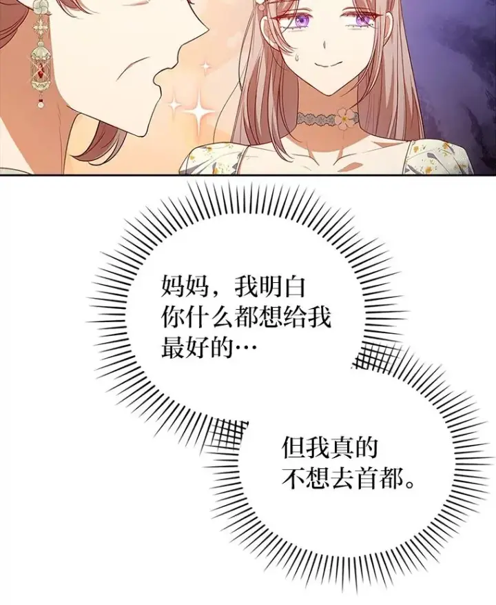 漫画《勾引了病弱男主》55.健忘的动物第52张图