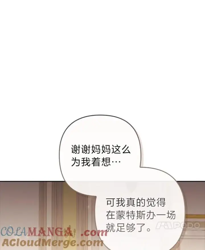 漫画《勾引了病弱男主》55.健忘的动物第53张图