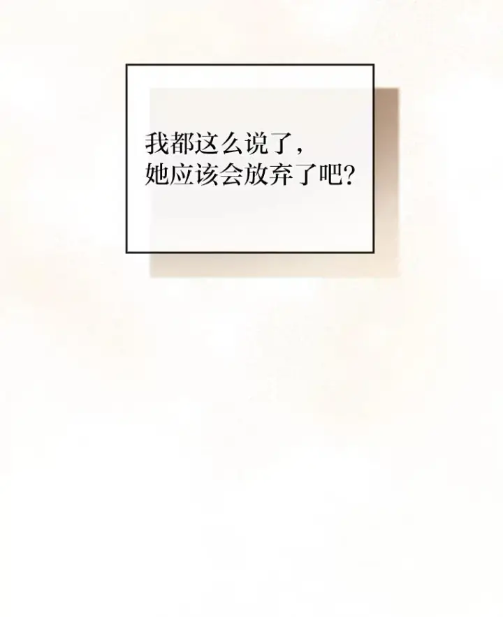 漫画《勾引了病弱男主》55.健忘的动物第55张图