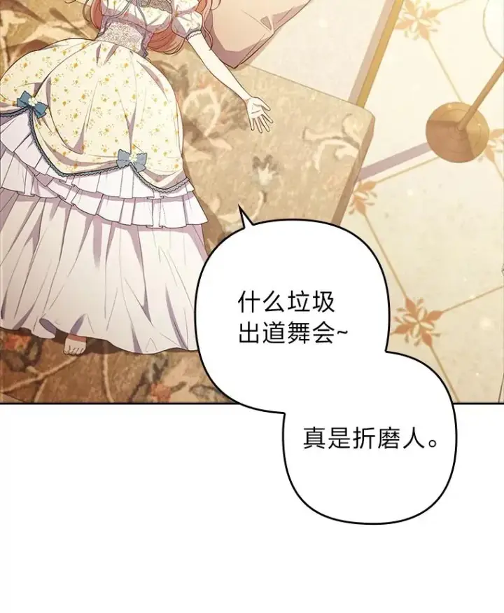 漫画《勾引了病弱男主》55.健忘的动物第60张图