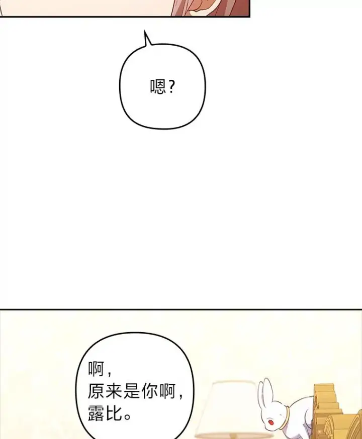 漫画《勾引了病弱男主》55.健忘的动物第62张图