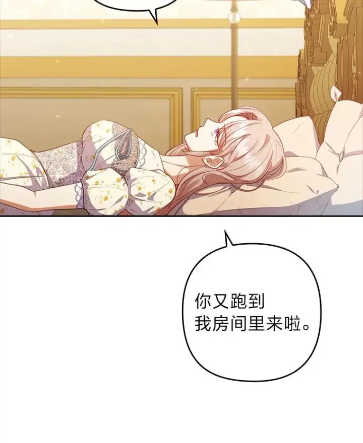 漫画《勾引了病弱男主》55.健忘的动物第63张图
