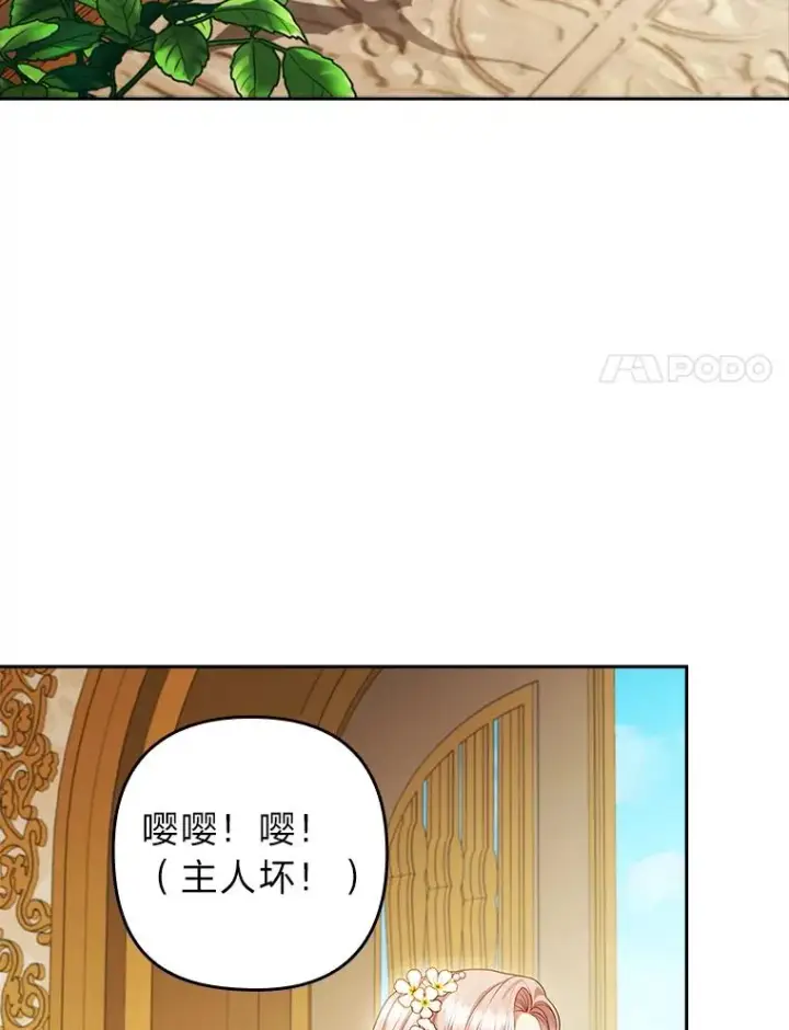 漫画《勾引了病弱男主》55.健忘的动物第68张图