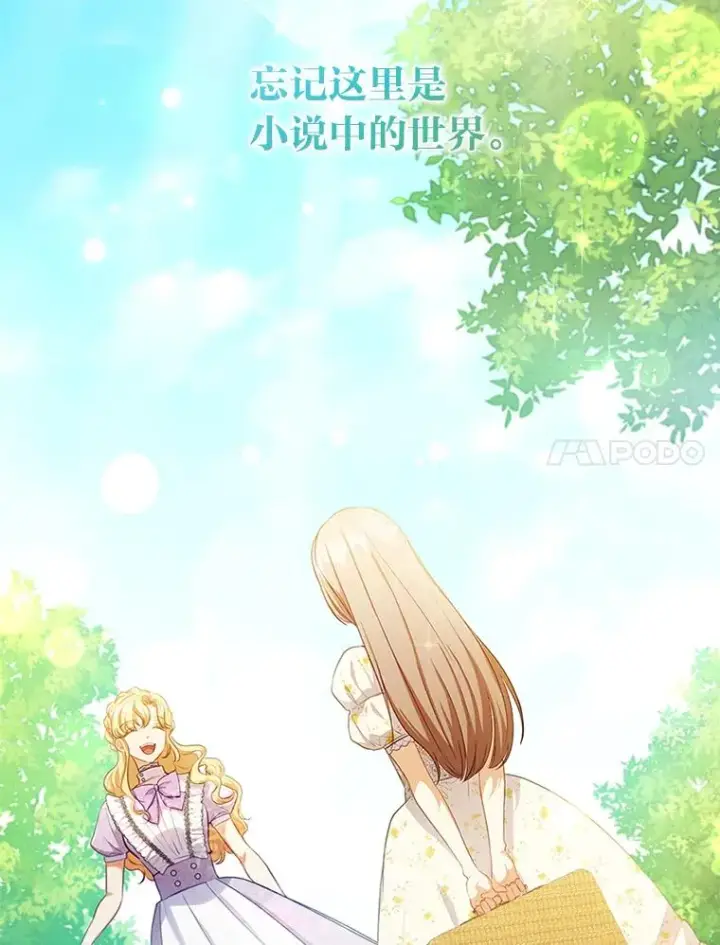 漫画《勾引了病弱男主》55.健忘的动物第7张图