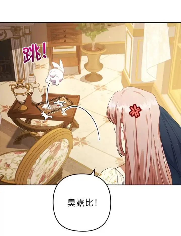 漫画《勾引了病弱男主》55.健忘的动物第70张图