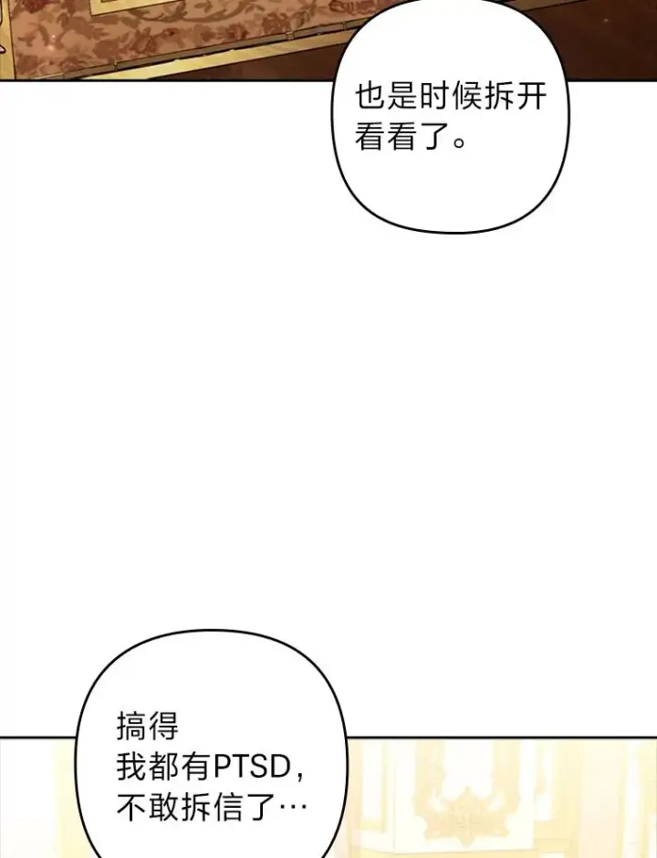 漫画《勾引了病弱男主》55.健忘的动物第72张图