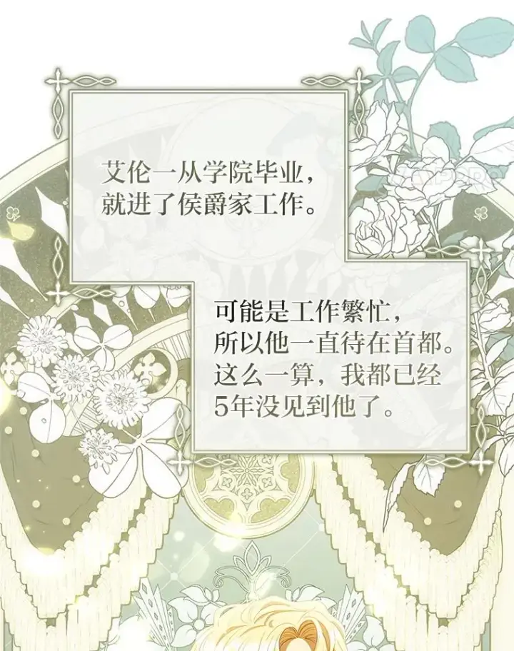 漫画《勾引了病弱男主》55.健忘的动物第78张图