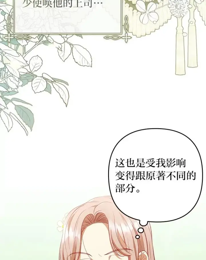 漫画《勾引了病弱男主》55.健忘的动物第80张图