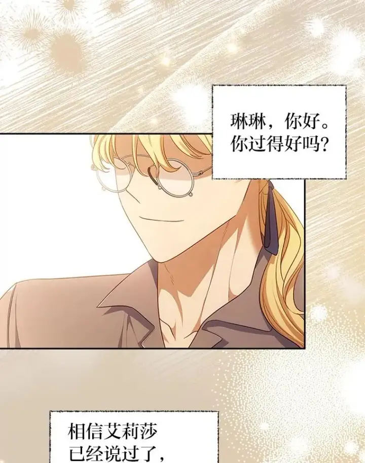 漫画《勾引了病弱男主》55.健忘的动物第82张图