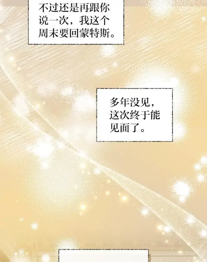 漫画《勾引了病弱男主》55.健忘的动物第83张图