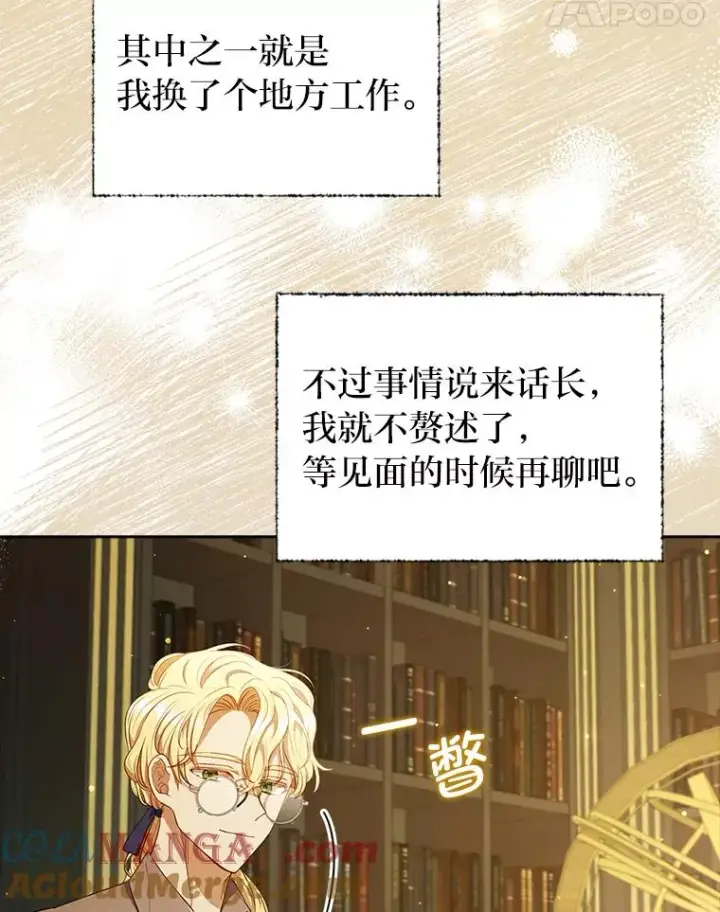 漫画《勾引了病弱男主》55.健忘的动物第85张图
