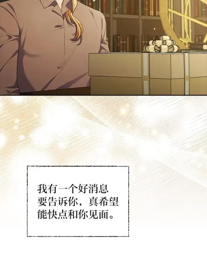 漫画《勾引了病弱男主》55.健忘的动物第86张图