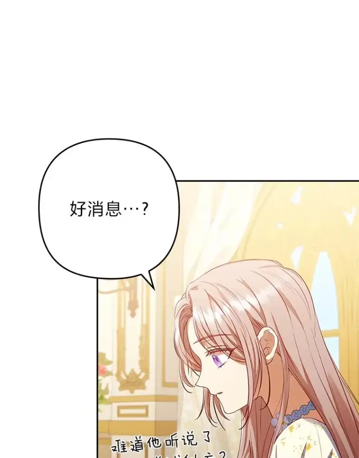 漫画《勾引了病弱男主》55.健忘的动物第87张图