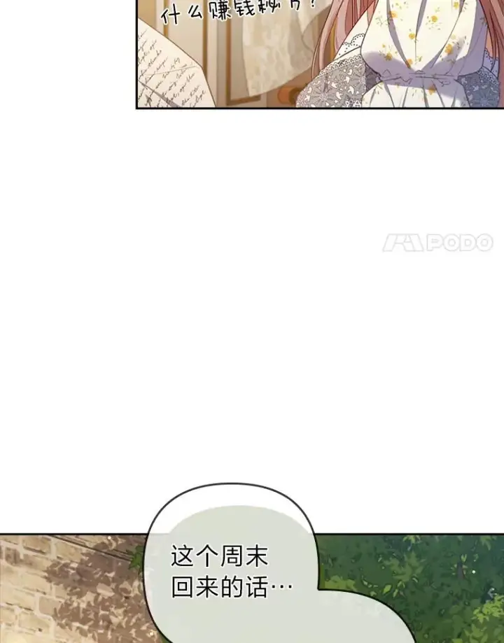 漫画《勾引了病弱男主》55.健忘的动物第88张图