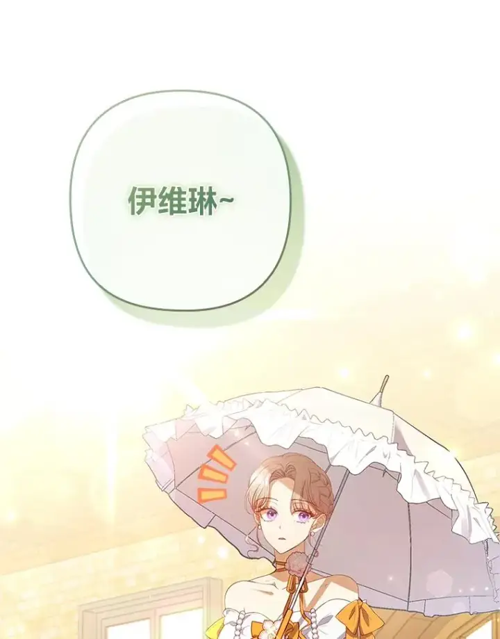 漫画《勾引了病弱男主》55.健忘的动物第92张图
