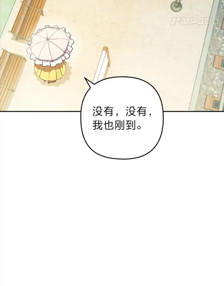 漫画《勾引了病弱男主》55.健忘的动物第95张图