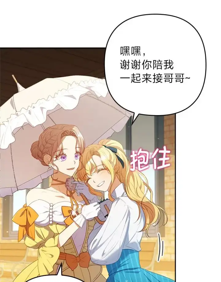 漫画《勾引了病弱男主》55.健忘的动物第96张图