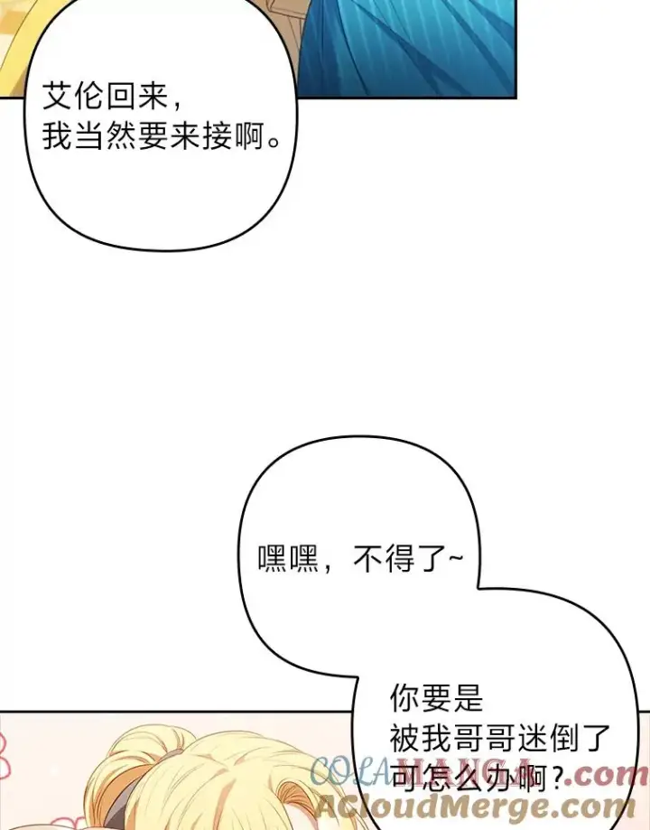 漫画《勾引了病弱男主》55.健忘的动物第97张图