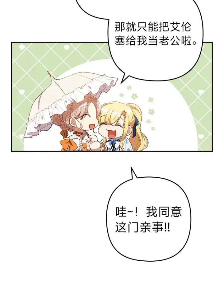 漫画《勾引了病弱男主》55.健忘的动物第99张图